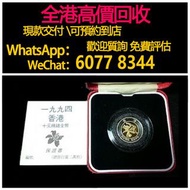 免費估價 全港澳上門 回收：1994年香港精鑄十元金幣，一九九四，金幣， 銀幣，1安士 盎司 oz，紀念幣，套裝金銀幣，紀念金幣，生肖金幣，鉑金幣，熊貓金銀幣，英女王金幣1/2安士，97年回歸金幣，建