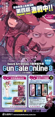 Sword Art Online刀劍神域外傳 Gun Gale Online（8）限量PP書籤組