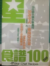 殿堂級升級名廚食譜 中式 東南亞小菜 中西日湯水 中西甜品 中文英文印尼語步驟解說 零失敗入廚貼士 star chef recipes umagazine