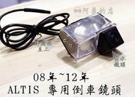 阿勇的店 牌照燈框替換專車專用款 08~12年 10代 10.5代 ALTIS 專用SONY高階芯片倒車攝影顯影玻璃鏡頭