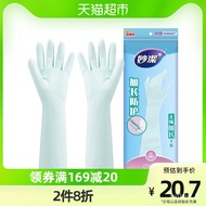 ALI🍓Miaojie Dishwashing Gloves Odorless Nitrile Lengthened Gloves Household Cleaning Gloves1Double Kitchen Housework MW2