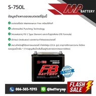 แบตเตอรี่รถยนต์ FB Battery S-750L (65D23)