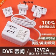 💖原裝DVE 12V2A美歐英規可切轉換多國用插頭電源變壓器DSA-24CA-12