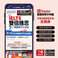< Digital Textbook > IELTS Double IELTS: 7+Key Words Complete Collection (Youtor App Strongest Memor