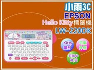 小雨3C【含稅】EPSON LW-220DK/LW220凱蒂貓Hello Kitty丹尼爾/全新標籤機