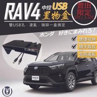 【馬丁】RAV4 5代 5.5代 USB置物盒 前座置物盒 USB擴充 專用 置物 分層 隔間 隔層 卡夾 收納 盒