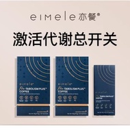 eimele亦餐2.0代谢咖啡 2盒赠送6条咖啡