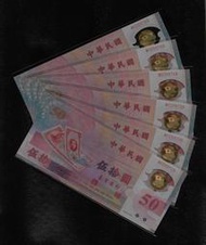 鈔870 民國88年50元塑膠紀念紙鈔 M字軌補號鈔 連號共6張 全新無折