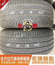 【宏勝輪胎】F175.255 45 18 米其林 3ST 9成新 4條10000元