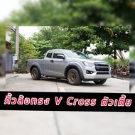 คิ้วล้อ โป่งล้อ d-max ทรง V-Cross สีดำ สีดำตัวเตี้ย ทรง V CROSS  สำหรับ เตี้ย  ใส่ได้ทั้ง แคป 2 ประต