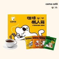 【cama cafe】濾掛咖啡懶人箱(8gx40入/盒)(箱內4種濾掛咖啡)