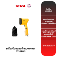 TEFAL เครื่องรีดถนอมผ้าแบบพกพา รุ่น DT2026E1