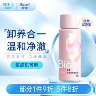 碧柔（Biore）清润卸妆乳 敏感肌干皮养护滋润型 卸养合一便携试用30ml
