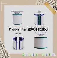 Dyson filter 濾芯濾網 空氣清新機空氣淨化器 過濾網組HEPA含活性 Filter (適用於Dyson DP00 DP01 DP02 DP03 DP04 DP06 DP07  DP09/ TP00 TP01 TP02 TP03 TP04 TP06 TP07 TP09 /HP00 HP01 HP02 HP03 HP04 HP06 HP07 HP09 BP01 AM11 PH01 PH02 TP7A TP4A)