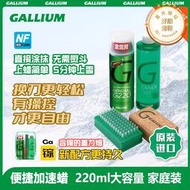 GALLIUM蓋力姆 液體雪板蠟免熨鬥可攜式快速打蠟滑雪板除蠟套裝G100