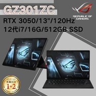 華碩ASUS ROG Flow X13 GZ301ZC i7/16G/RTX3050  翻轉觸控電競筆電