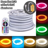 ห้ามตัดสาย ไฟเส้นไฟ LED NEON FLEX RGB 220V กันน้ำ แบ่งขาย 5M 10M 15M 20M 25M 30M 40M 50M 100M ไฟปีให