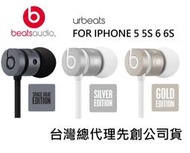 全世界 全新 先創公司貨 Beats urBeats I6 In Ear Headphone 耳塞式 耳道式 線控耳機