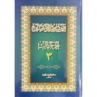 KITAB JAWI TAFSIR NURUL EHSAN IHSAN JILID 3