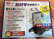 PX大通-HDTV影音教主/高畫質數位電視機上盒/HD-8000