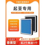 Adapt to Kia K3 KX3 Ao Run KX5 K4 K5 Freddy K2 Aromatherapy Air Conditioning Filter Element P2.5 Air