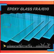 อีพ็อกซี่ใยแก้ว Epoxy glass laminate sheet ขนาด 21 x 30 cm. Epoxy G10 มีหลายความหนาให้เลือก