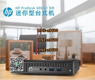 【可開發票】惠普HP400 800G1G2 G3 G4 G5 G8dm MFF 迷你電腦mini小主機準系統