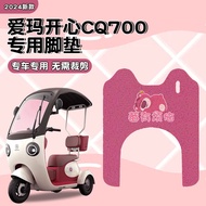 Suitable for Emma Happy CQ700 Three-Wheel Electric Vehicle Foot Mat AM1000DZK-9K Standard Version Ba