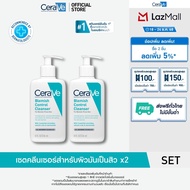 [เซตสุดคุ้ม 2ชิ้น] เซราวี CERAVE Blemish Control Cleanser 236ml