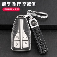 Suitable for Red Flag HS5 Key Case 22 H9 FCL Red Flag HS7 Key Case sh5 Car Key Case Carbon Fiber