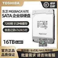 順豐東芝16T機械硬盤16TB企業級氦氣7200轉512M臺式監控NAS服務器