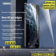 REMAX - iphone 12/iphone 12Pro 高清玻璃貼　高清鋼化玻璃屏幕保護貼　全屏高清防刮防指紋玻璃貼　9H鋼化玻璃保護貼