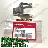 53181-KVB-900 ตัวล็อคคันเบรคหลัง CLICK คาร์บู  CLICK110I  CLICK125I 2012-2014  AIR BLADE  AIR BLADE I อะไหล่แท้ HONDA