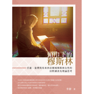 Muslim Under The Headscarf: Gansu, Taiwan And Malaysia Penang Women's Field Investigation And Theory