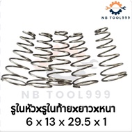 สปริงสำหรับวาล์วเยอรมัน สปริงก้นหอย สปริงกด ยาว 29.5มิล
