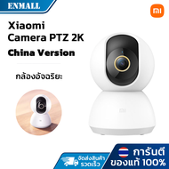 Xiaomi Mi Home Camera PTZ 2K กล้องวงจรปิดไร้สาย กล้องวงจรปิด มุมมอง 360 องศา(China version)