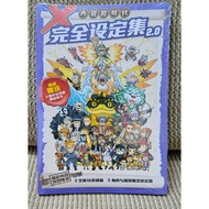 【全新】X探险特工队 大冒险时代 智力冒险系列 完全设定集 2.0  X-VENTURE The Golden Age KADOKAWA