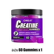 Omilay Creatine Monohydrate ครีเอทีน คลีเอทีน Creatine Gummy อาหารเสริม สําหรับผู้ชาย และผู้หญิง Ras