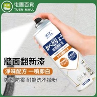 杜爾德澳 [白色] 300ml 牆面修補漆 自噴油漆 無甲醛油漆 補牆漆 壁噴漆 牆壁修補漆 牆面翻新漆 修補噴漆 牆面修補膏 牆面修補噴漆 自噴漆 [平行進口]