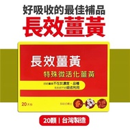 八福生技 台康長效薑黃膠囊(20顆)