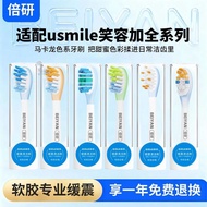 [Champion Recommendation] Beiyan Adapt to Smile Plus usmile Electric Toothbrush Head Y10/P10/P20 Rep