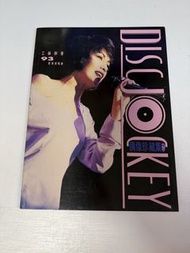 Shizuka Kudo 工藤靜香 1993年 Rise Me 演唱會 Disc Jockey特刊