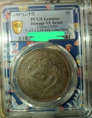 北洋23年龍洋 大洋 機器局造 卡通龍頭  long horn VF品相 銀幣 銀元