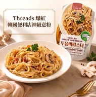 [韓國直送] Chef M 微辣蘑菇忌廉急凍意粉 (急凍-18°C) Toowoomba Pasta #Threads 爆紅 #人氣韓國便利店必買宵夜
