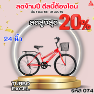 จักรยาน 24 นิ้ว TURBO EXCEL