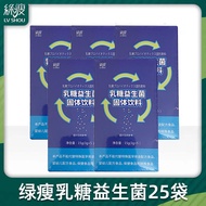 实发5盒:绿瘦乳糖益生菌固体饮料含乳糖茶树花益生菌粉:3g*25袋