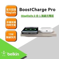 北車 貝爾金 Belkin MagSafe 2 合 1 (15W) 平板式 無線 充電板 無線 充電板 充電盤 -無旅充