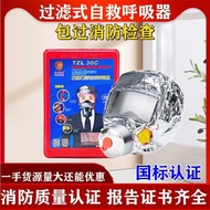 Fire Gas Mask Smoke Mask Hotel Hotel Household Fire Escape Filter Self-Rescue Respirator Mask