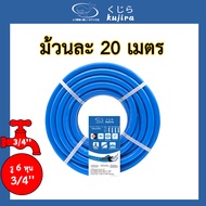 MAYA สายยางสีฟ้า สายยาง ขนาด 3/4 นิ้ว (6หุน) สายยางฟ้าเด้ง ความยาว 10-100 เมตร สายยางรดน้ำต้นไม้ เนื