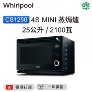 CS1250 4S mini 蒸焗爐（25公升 / 2100瓦）【香港行貨】